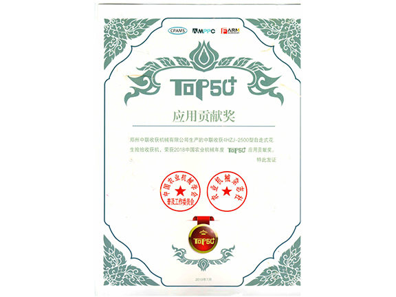 2018年度花生機(jī)應(yīng)用貢獻(xiàn)獎(jiǎng)