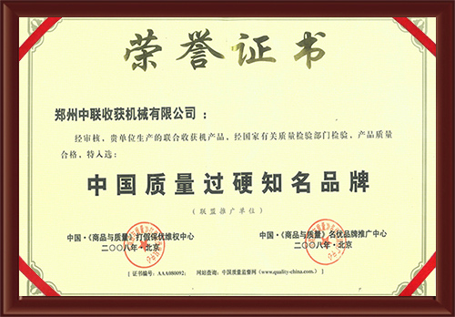 中國質(zhì)量過硬知名品牌