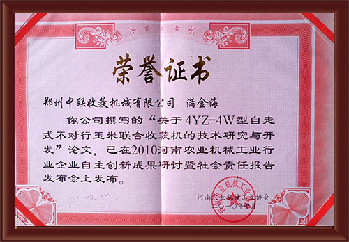 4YZ-4W型自走式不對(duì)行玉米聯(lián)合收獲機(jī)的技術(shù)研究與開發(fā)論文